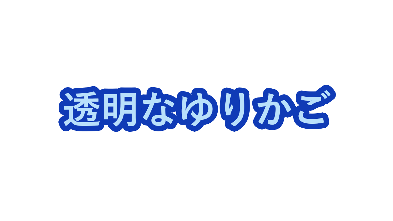 透明なゆりかご わたまるパパの双子成長日記